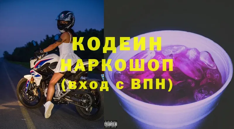 блэк спрут ТОР  Бологое  Кодеиновый сироп Lean Purple Drank 